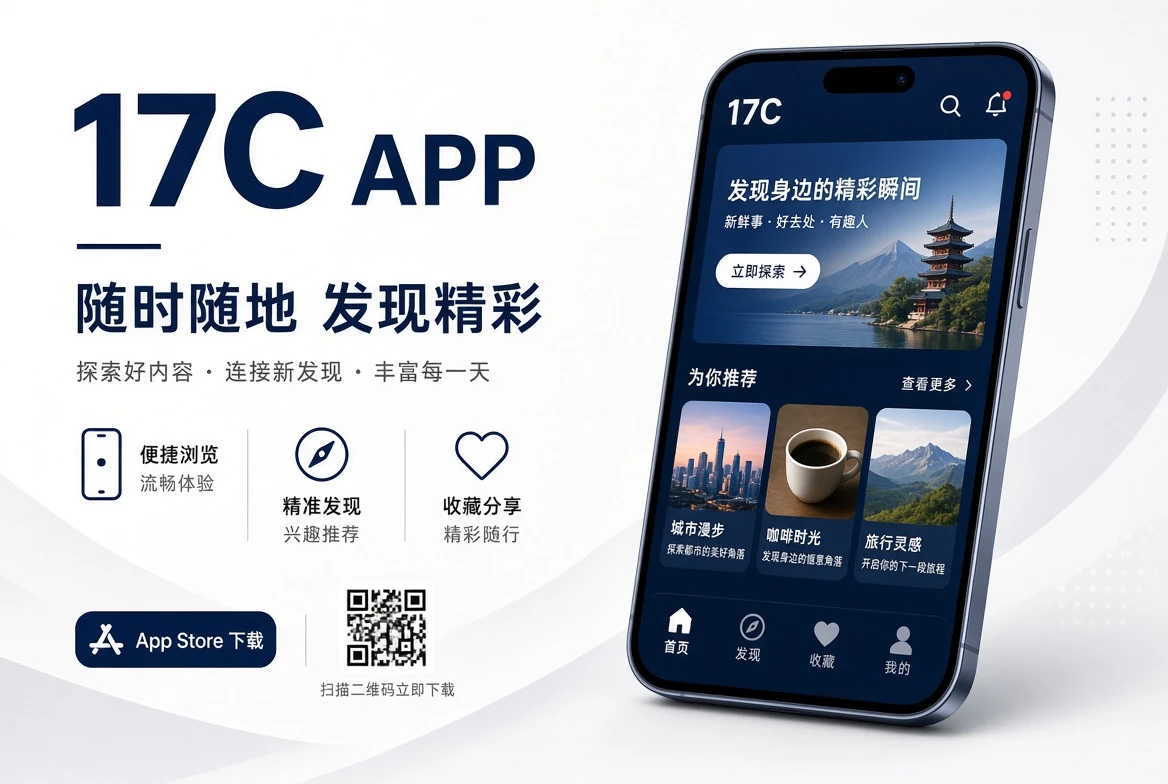 17C APP移动端阅读界面